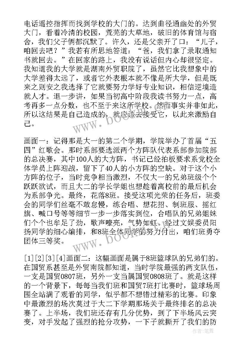 最新大学生思想汇报(优质8篇)