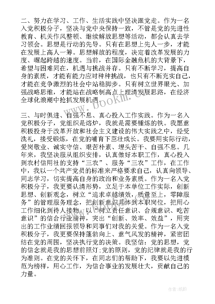 对党的政治思想认识 入党积极分子思想汇报党的政治纪律情况思想汇报(实用7篇)