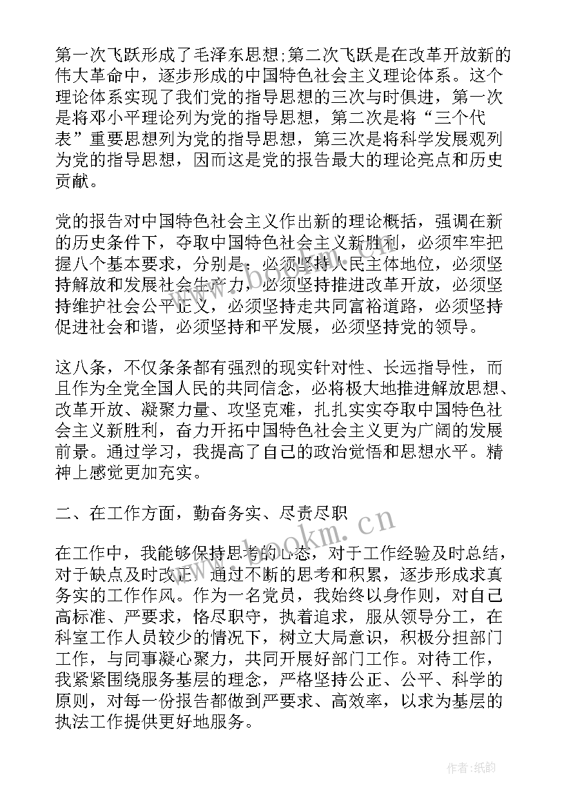 对党的政治思想认识 入党积极分子思想汇报党的政治纪律情况思想汇报(实用7篇)