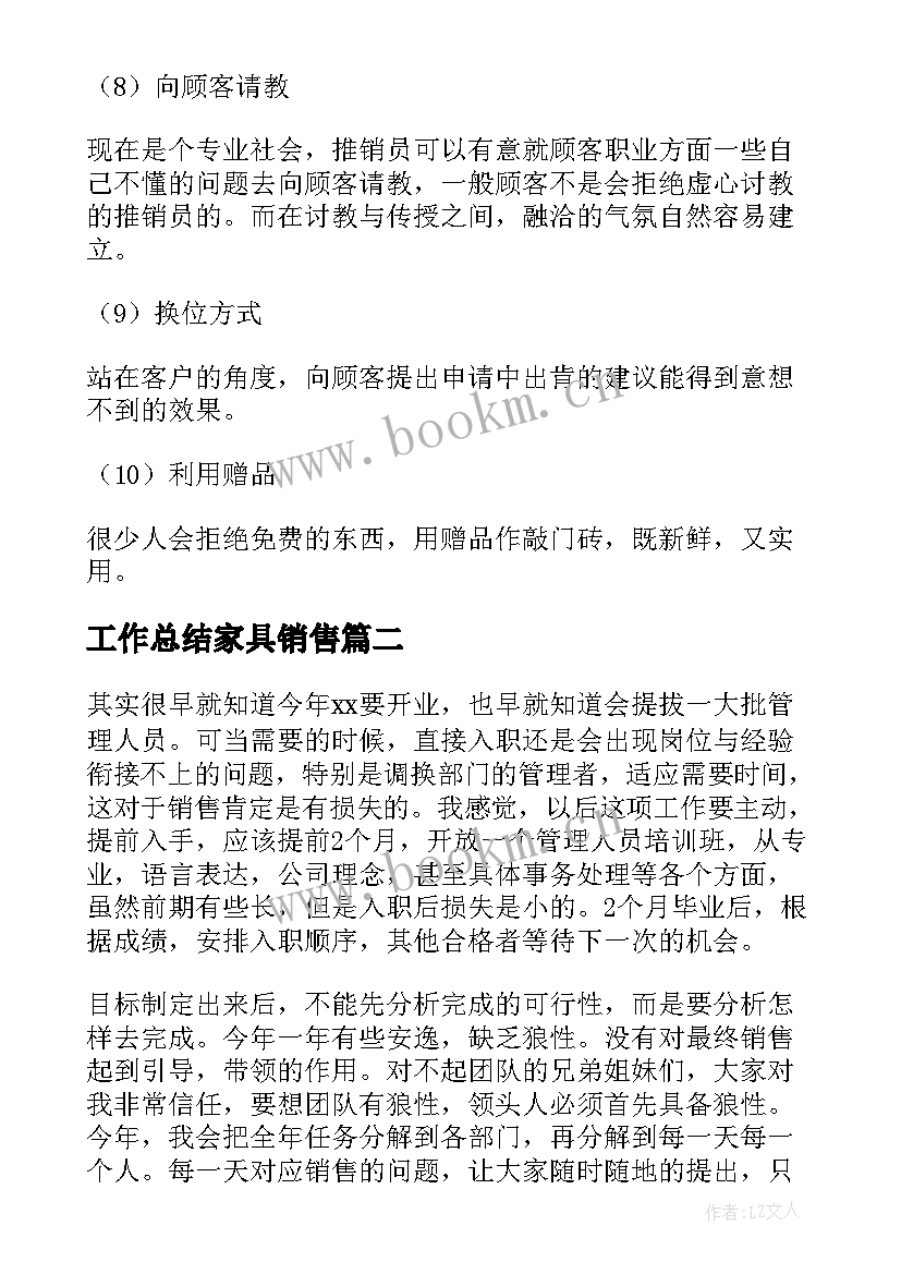 最新工作总结家具销售(汇总5篇)