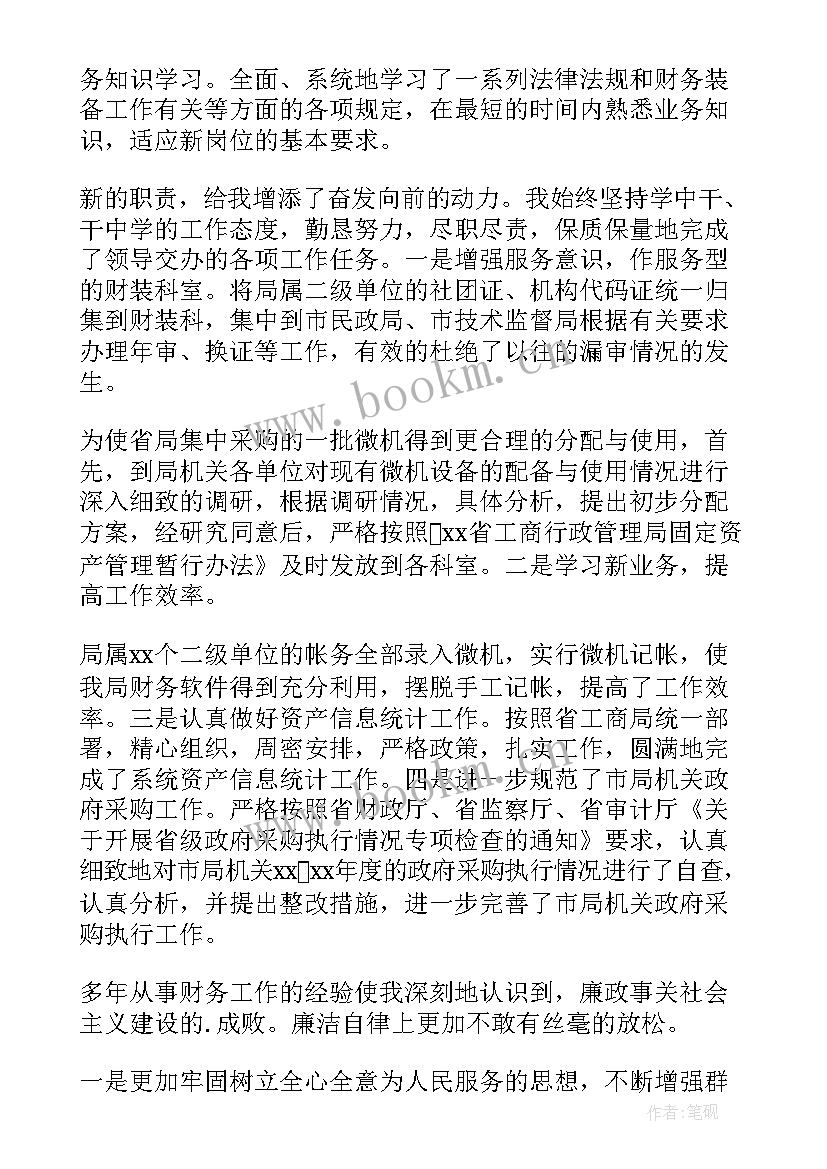 2023年财务人员年终述职报告 财务年终述职报告(优质5篇)