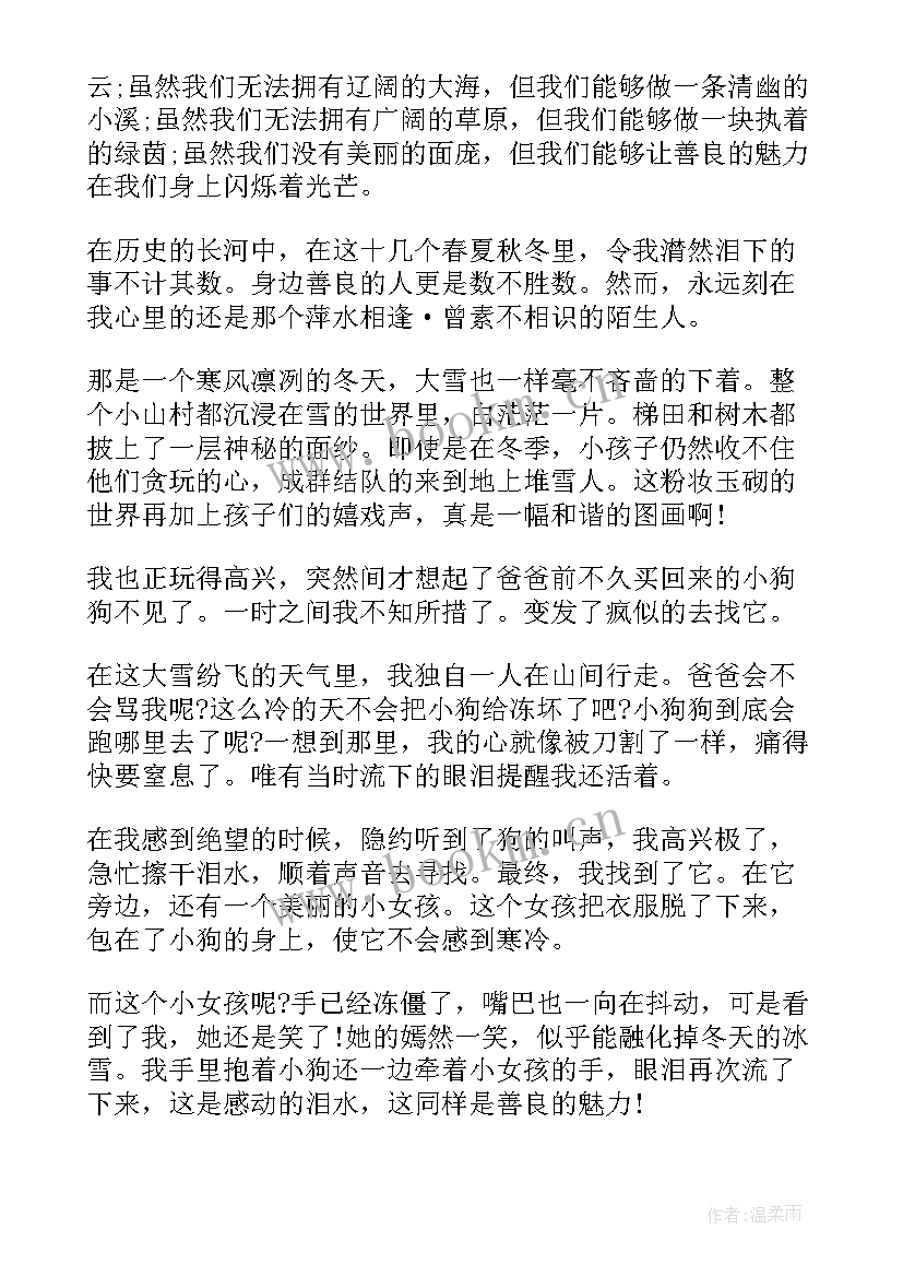 最美扬州宣传语 汉字魅力的演讲稿(实用7篇)