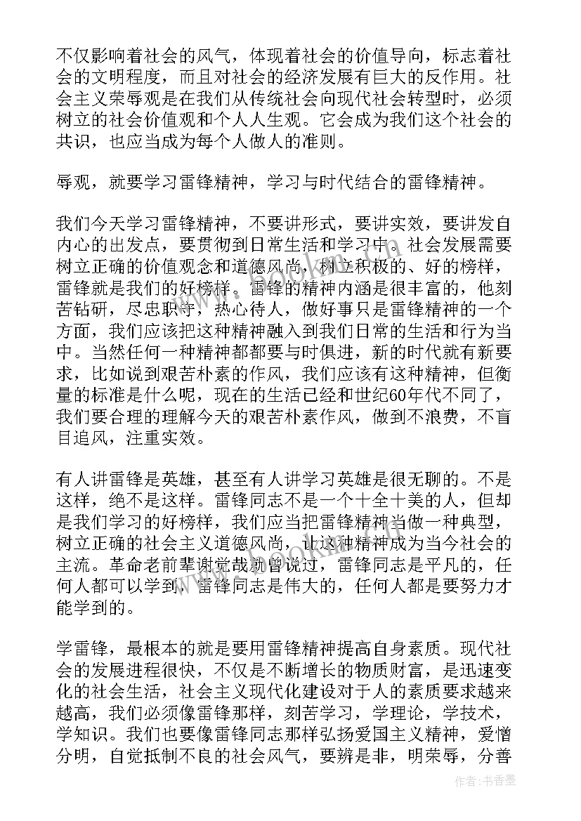 学雷锋精神演讲稿 学雷锋演讲稿(实用8篇)