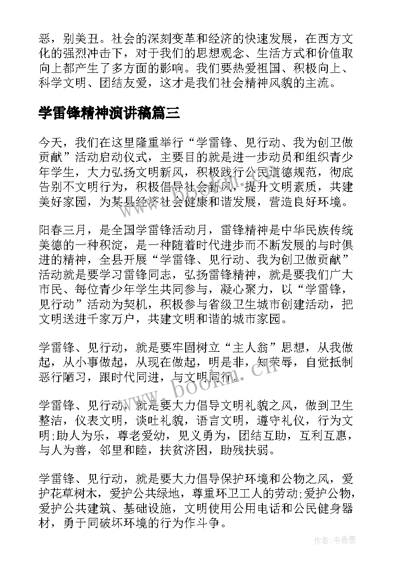 学雷锋精神演讲稿 学雷锋演讲稿(实用8篇)