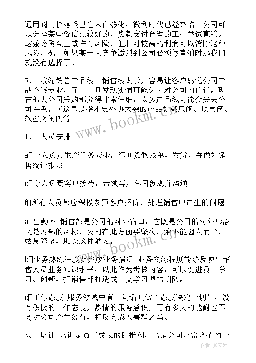 2023年总经理年度工作计划表 总经理工作计划(模板10篇)