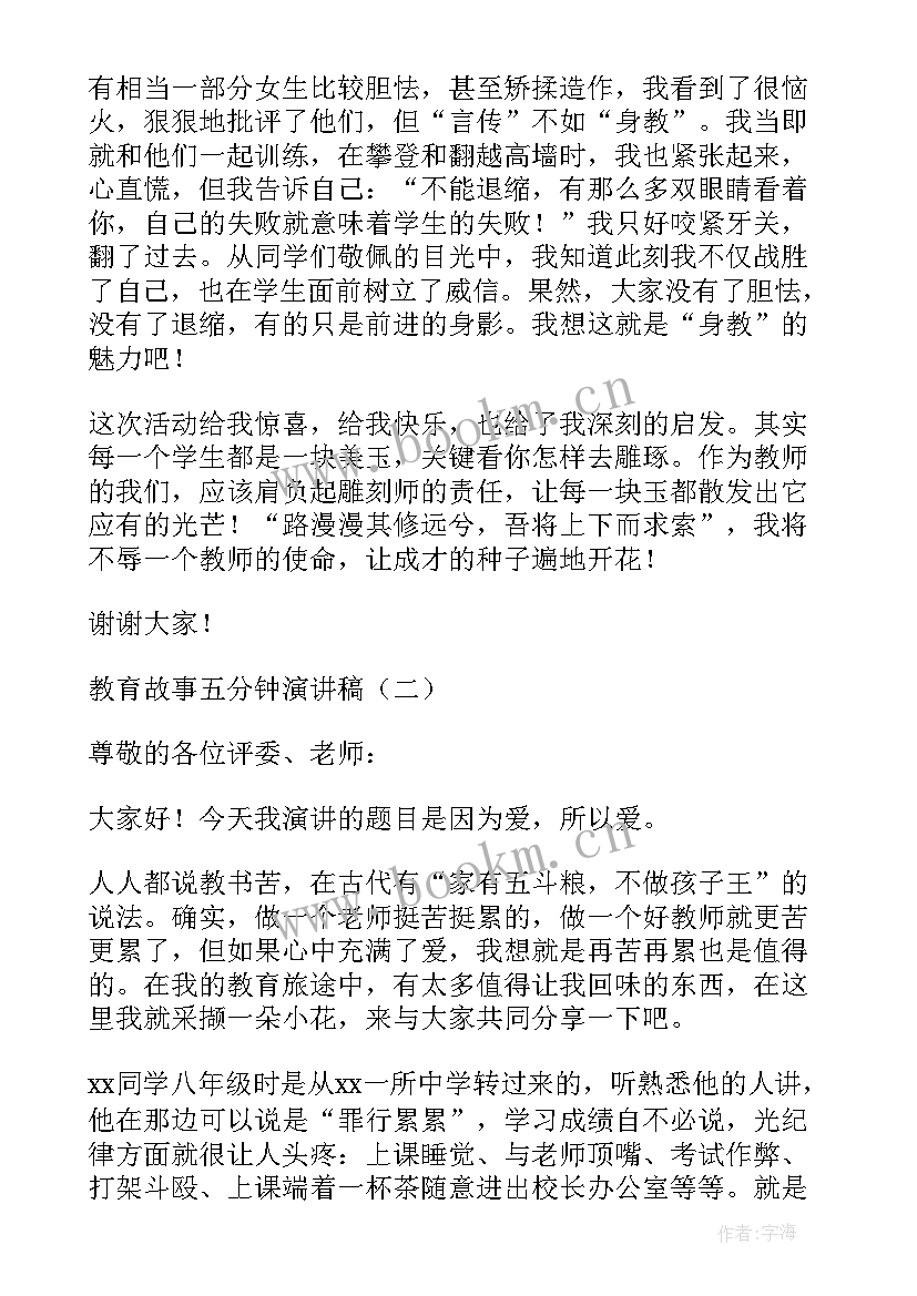 最新肇庆红色故事演讲稿五分钟 教育故事演讲稿五分钟(模板7篇)