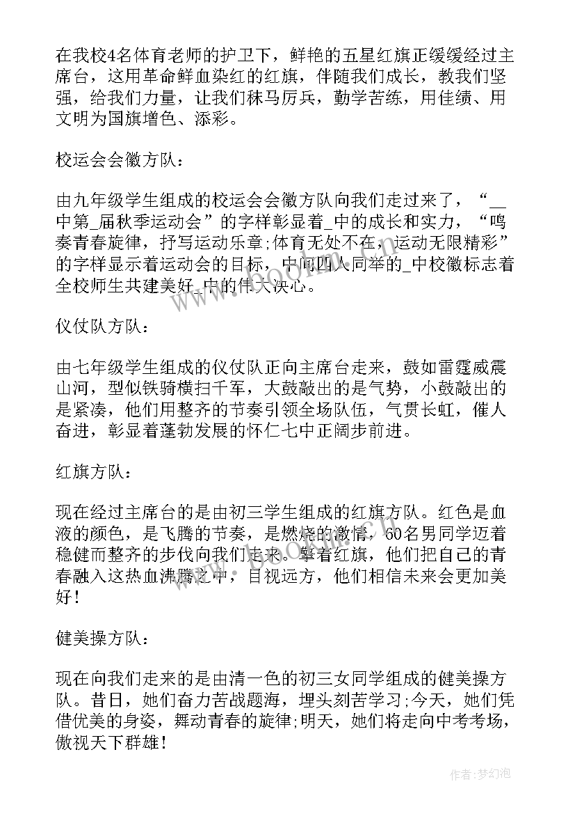 2023年学校运动会儿童演讲稿三年级 学校运动会演讲稿(精选10篇)