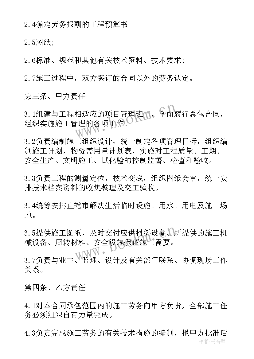 建设工程劳务分包合同法律规定 劳务分包合同(优质7篇)