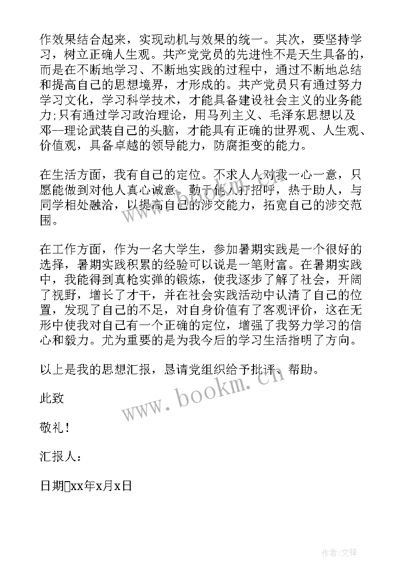 最新党员教师十月思想汇报材料 十月份预备党员思想汇报(优秀9篇)