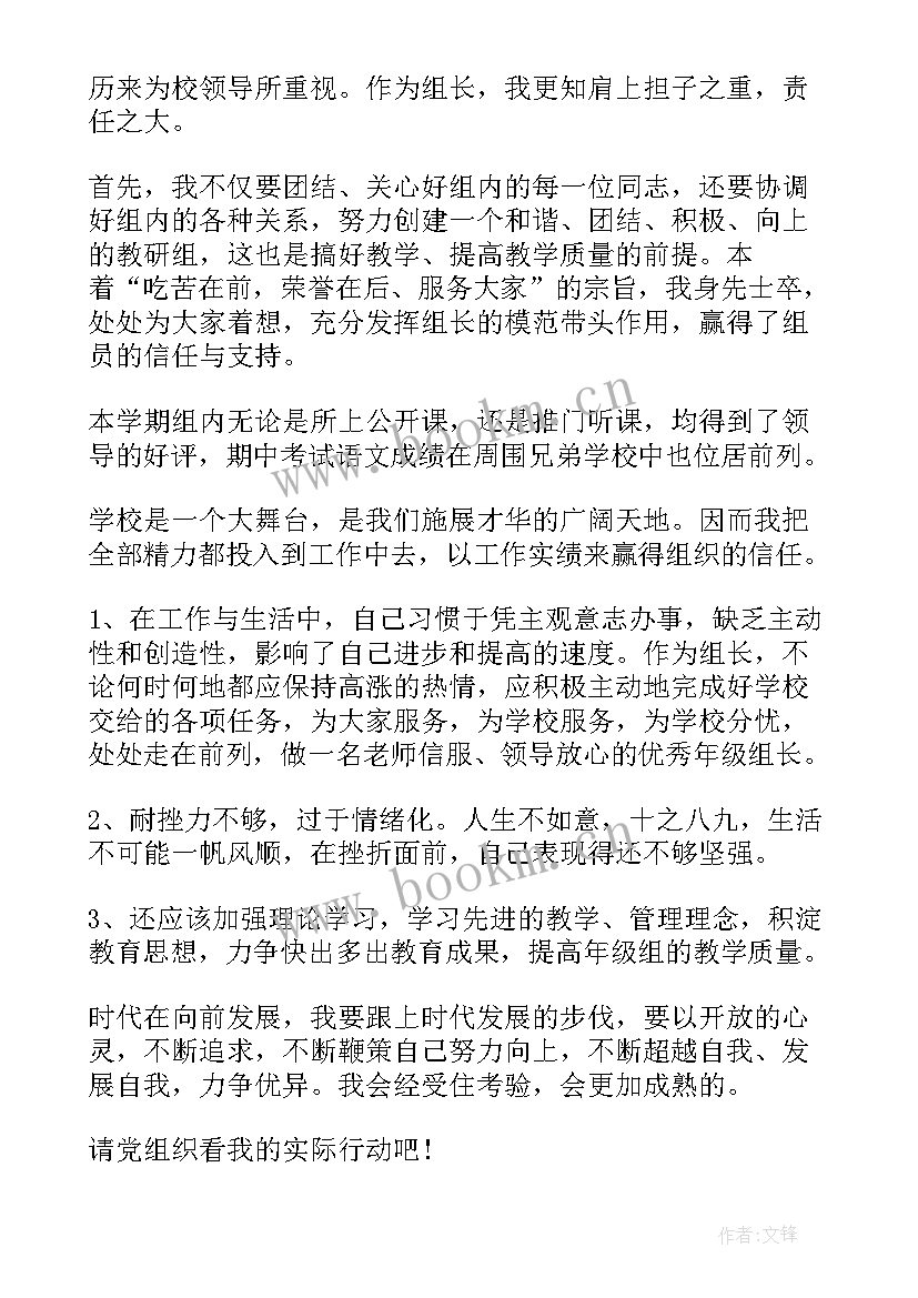 最新党员教师十月思想汇报材料 十月份预备党员思想汇报(优秀9篇)