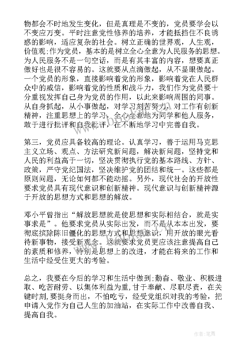 最新入党拟发展对象思想汇报 入党发展对象思想汇报(通用10篇)