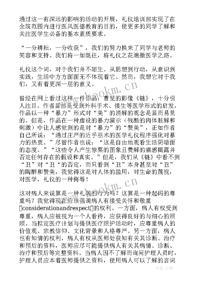 最新礼仪部演讲稿分钟 礼仪部工作计划(优秀8篇)