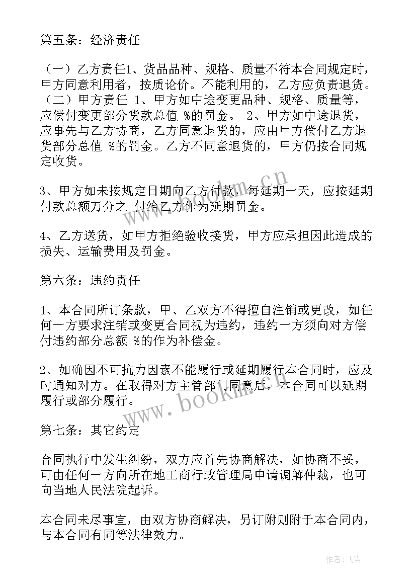 2023年码头合同 销售合同(模板7篇)