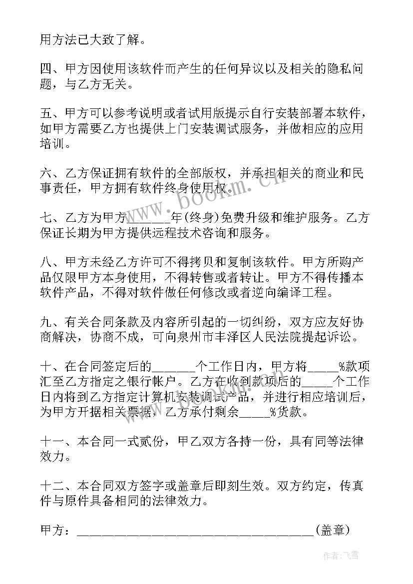 2023年码头合同 销售合同(模板7篇)