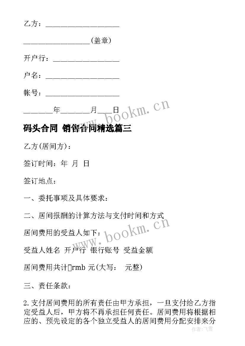 2023年码头合同 销售合同(模板7篇)