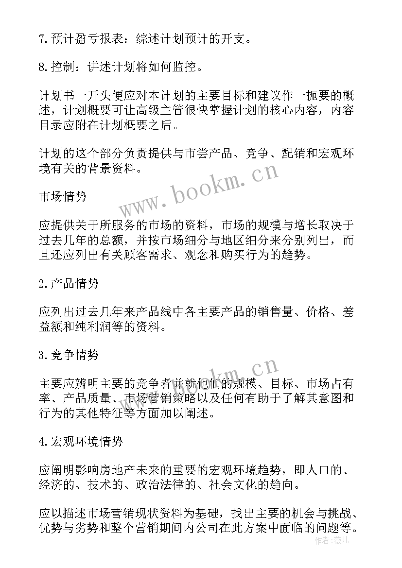 最新房地产工作计划与总结 房地产工作计划(实用7篇)