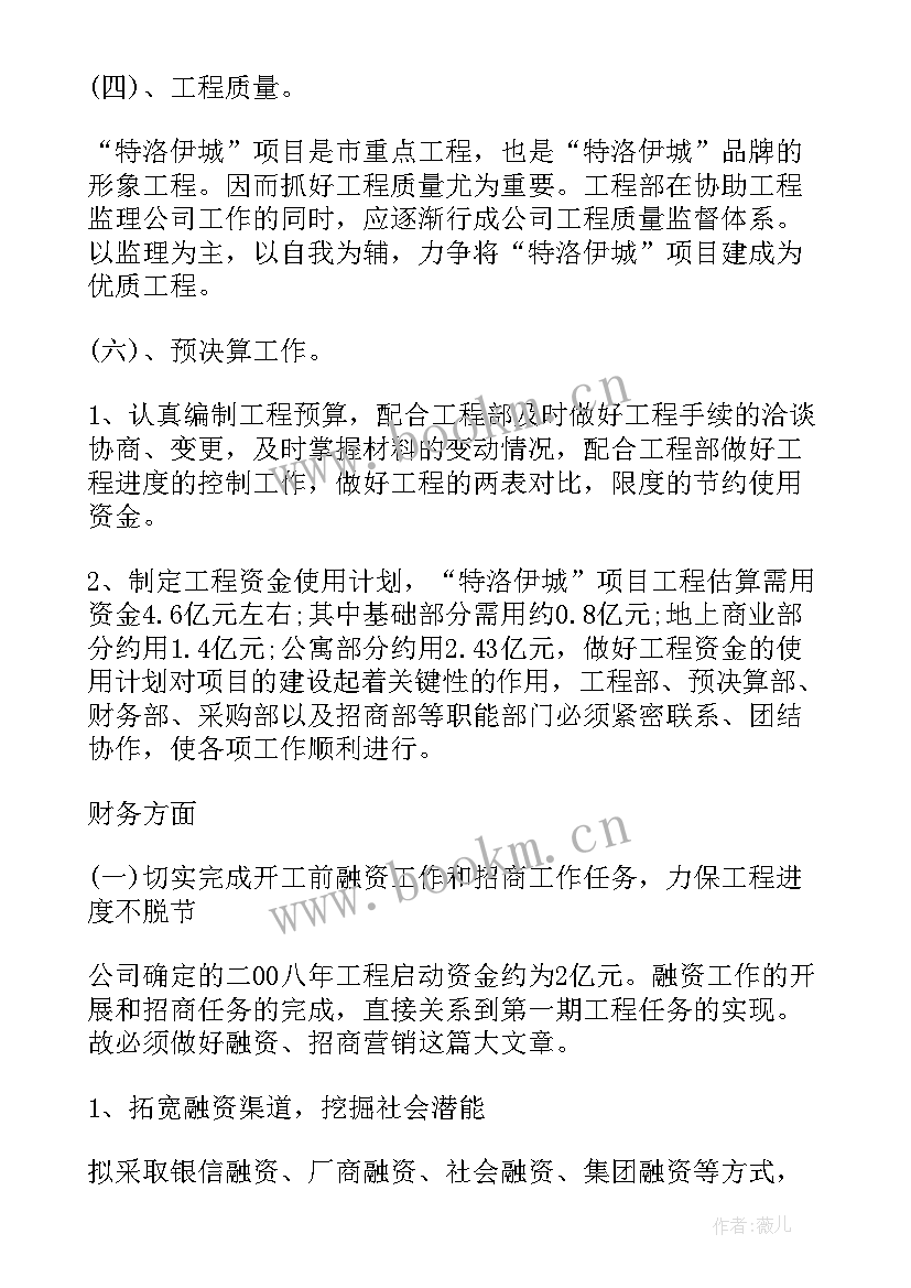 最新房地产工作计划与总结 房地产工作计划(实用7篇)