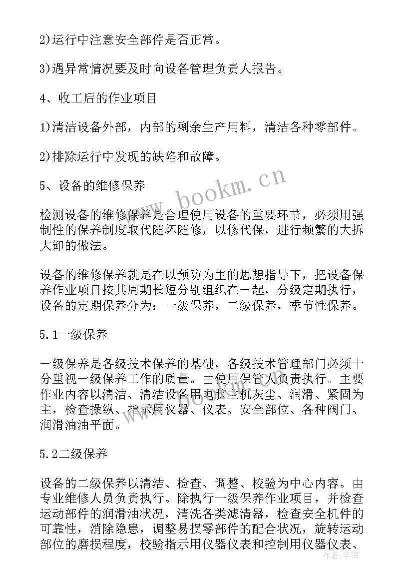 最新维修组年度维修计划(模板6篇)