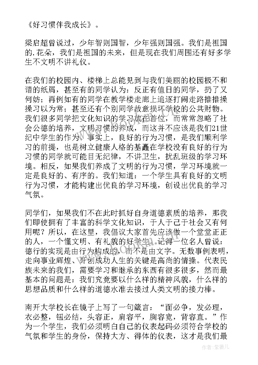 2023年小学生演讲比赛演讲稿(精选8篇)