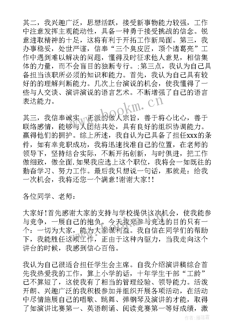 最新介绍三星堆的演讲稿 大学生自我介绍演讲稿自我介绍演讲稿(大全7篇)