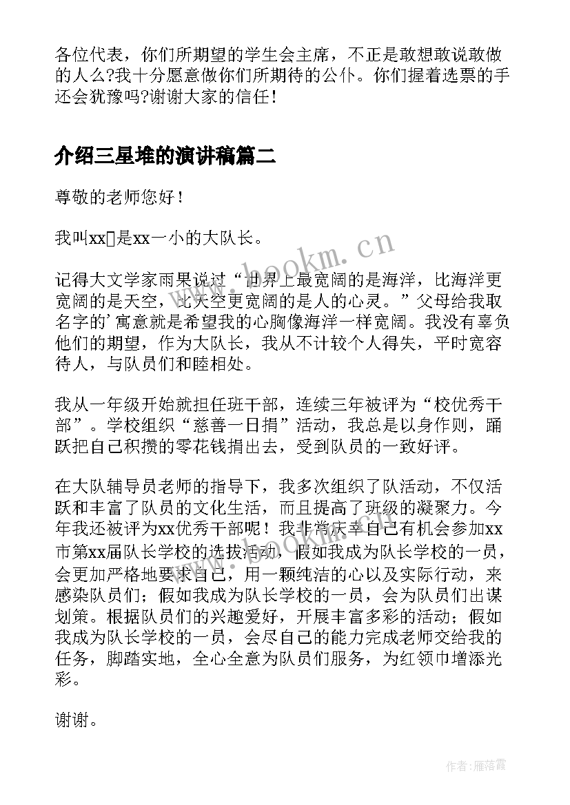 最新介绍三星堆的演讲稿 大学生自我介绍演讲稿自我介绍演讲稿(大全7篇)