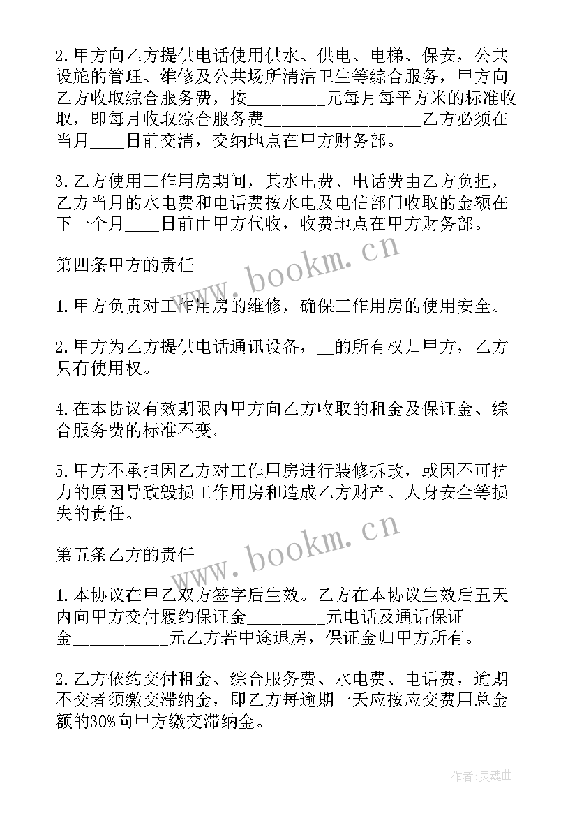 2023年办公场地租赁合同 上海办公场地出租合同(模板5篇)