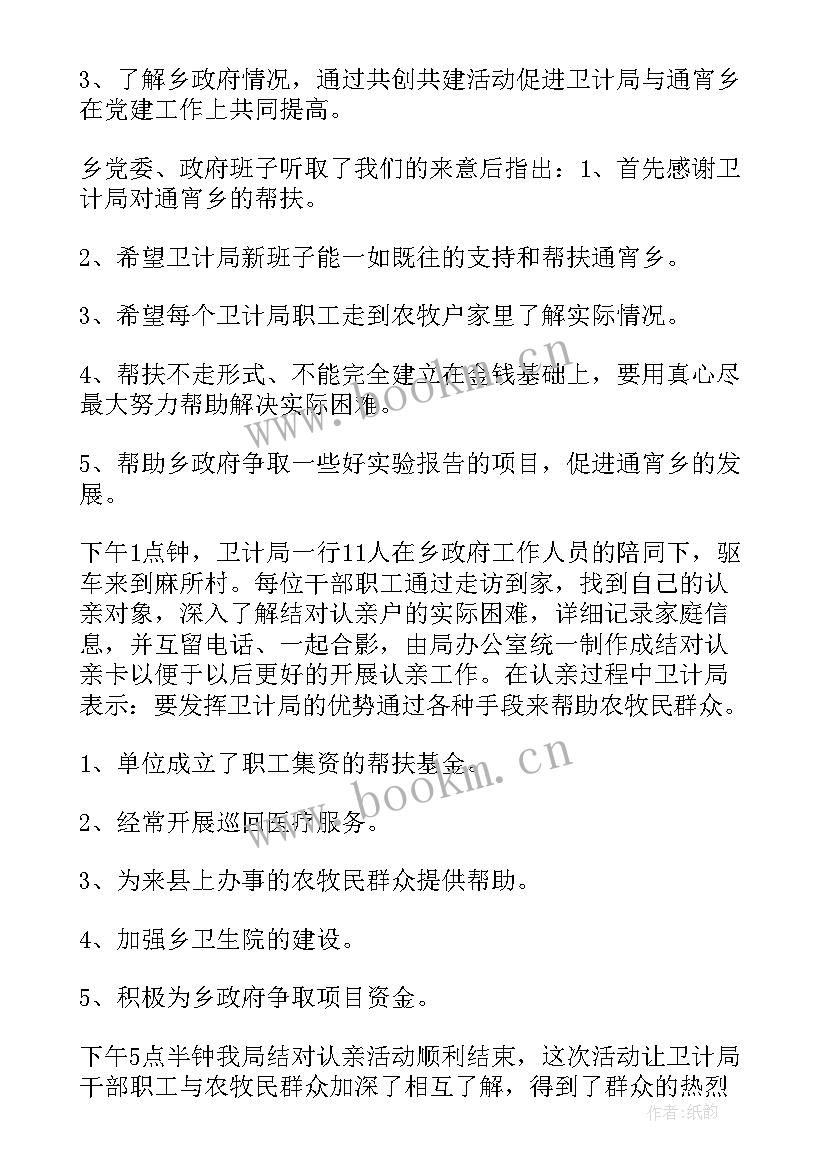 最新结对帮扶贫困户工作总结(模板10篇)