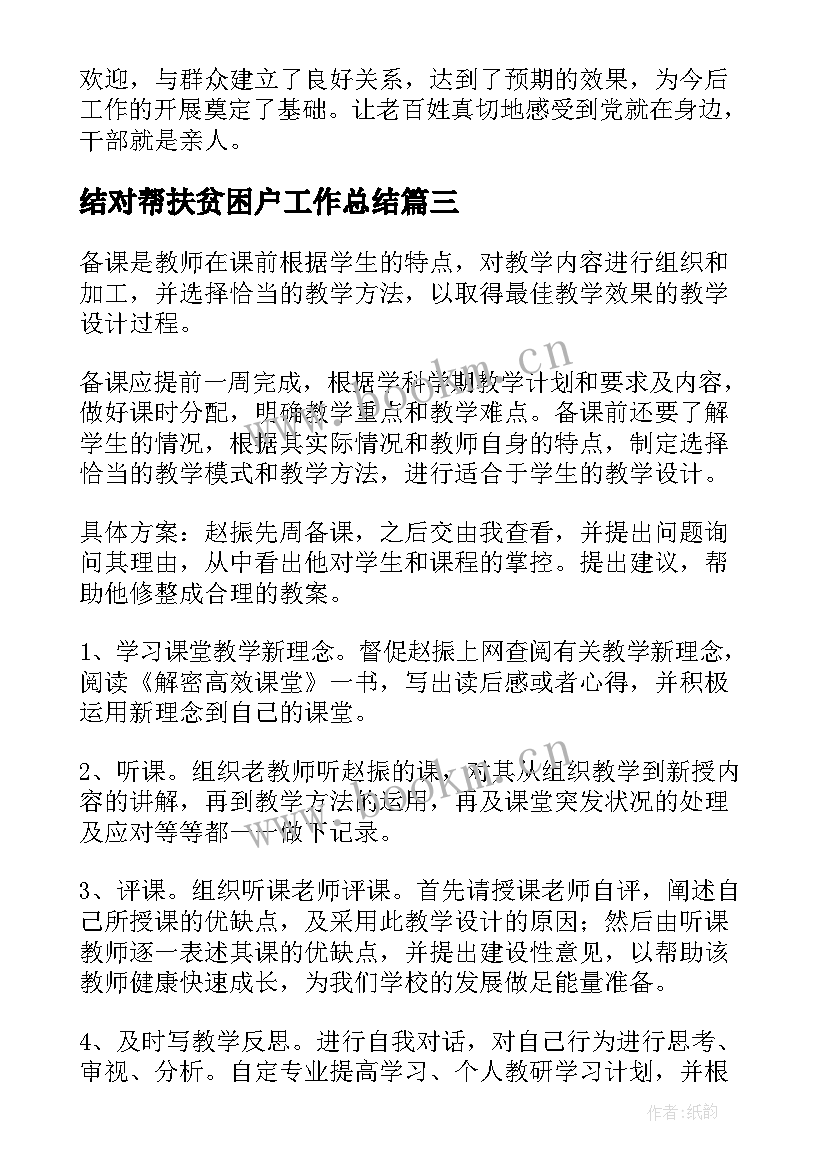 最新结对帮扶贫困户工作总结(模板10篇)