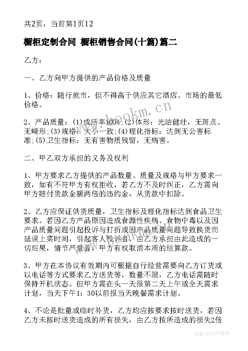 2023年橱柜定制合同 橱柜销售合同(实用10篇)