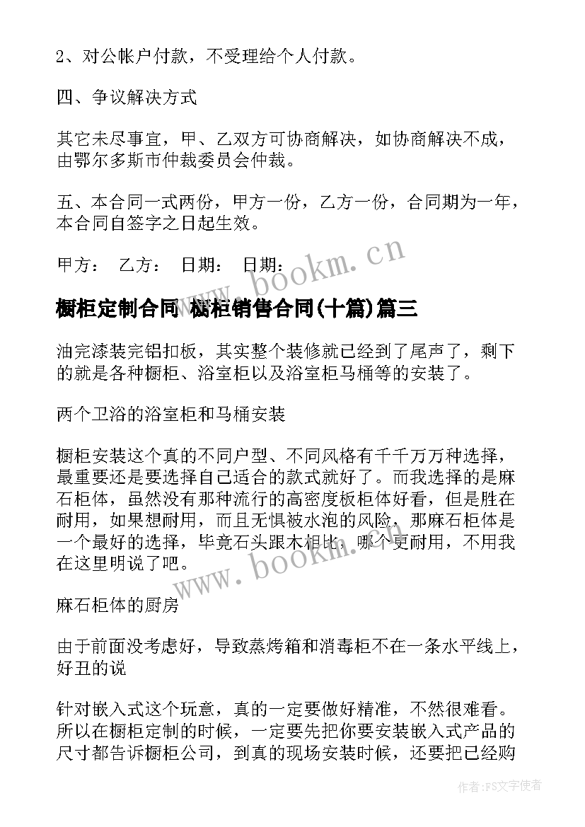 2023年橱柜定制合同 橱柜销售合同(实用10篇)