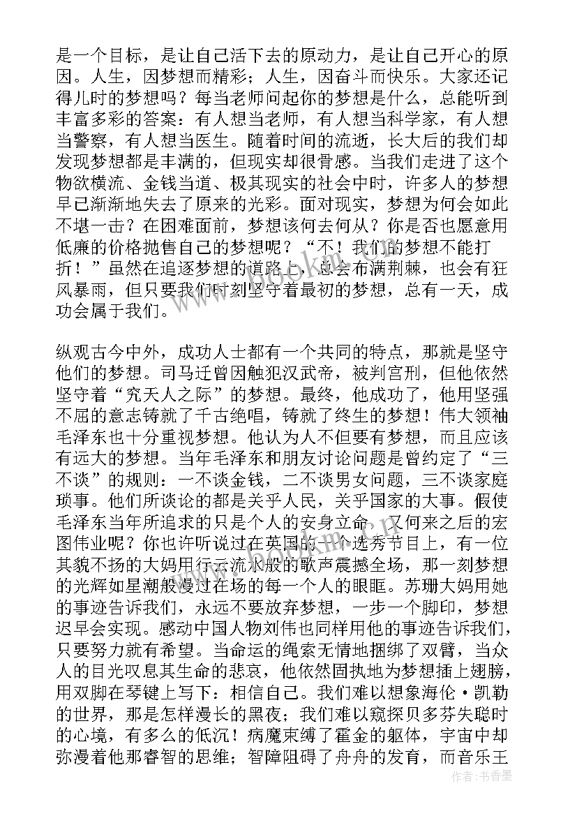 2023年梦想与现实的演讲稿 梦想与现实演讲稿(精选8篇)