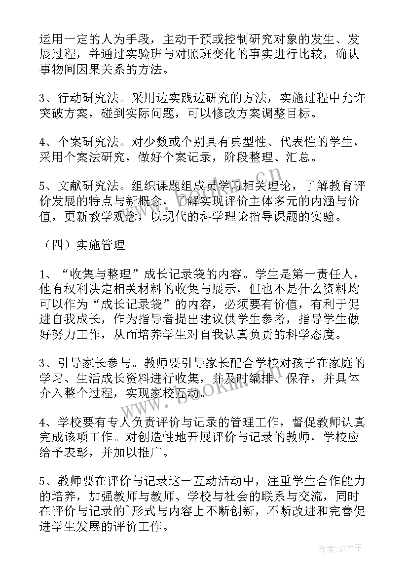 最新朗读课题研究工作计划(通用6篇)