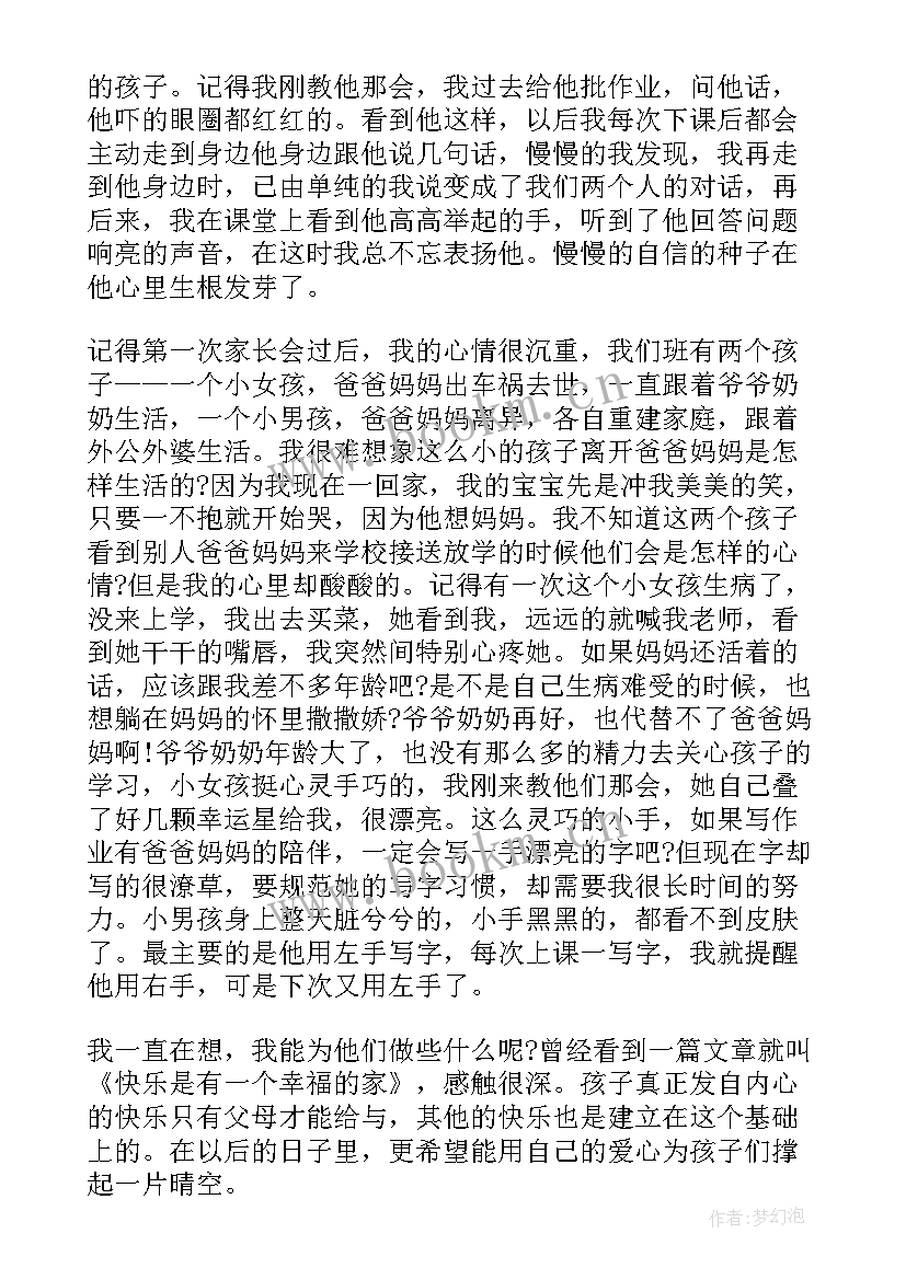 最新教师改变自己演讲稿 写演讲稿实训心得体会教师(优秀9篇)