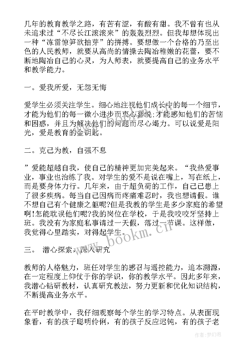 最新教师改变自己演讲稿 写演讲稿实训心得体会教师(优秀9篇)