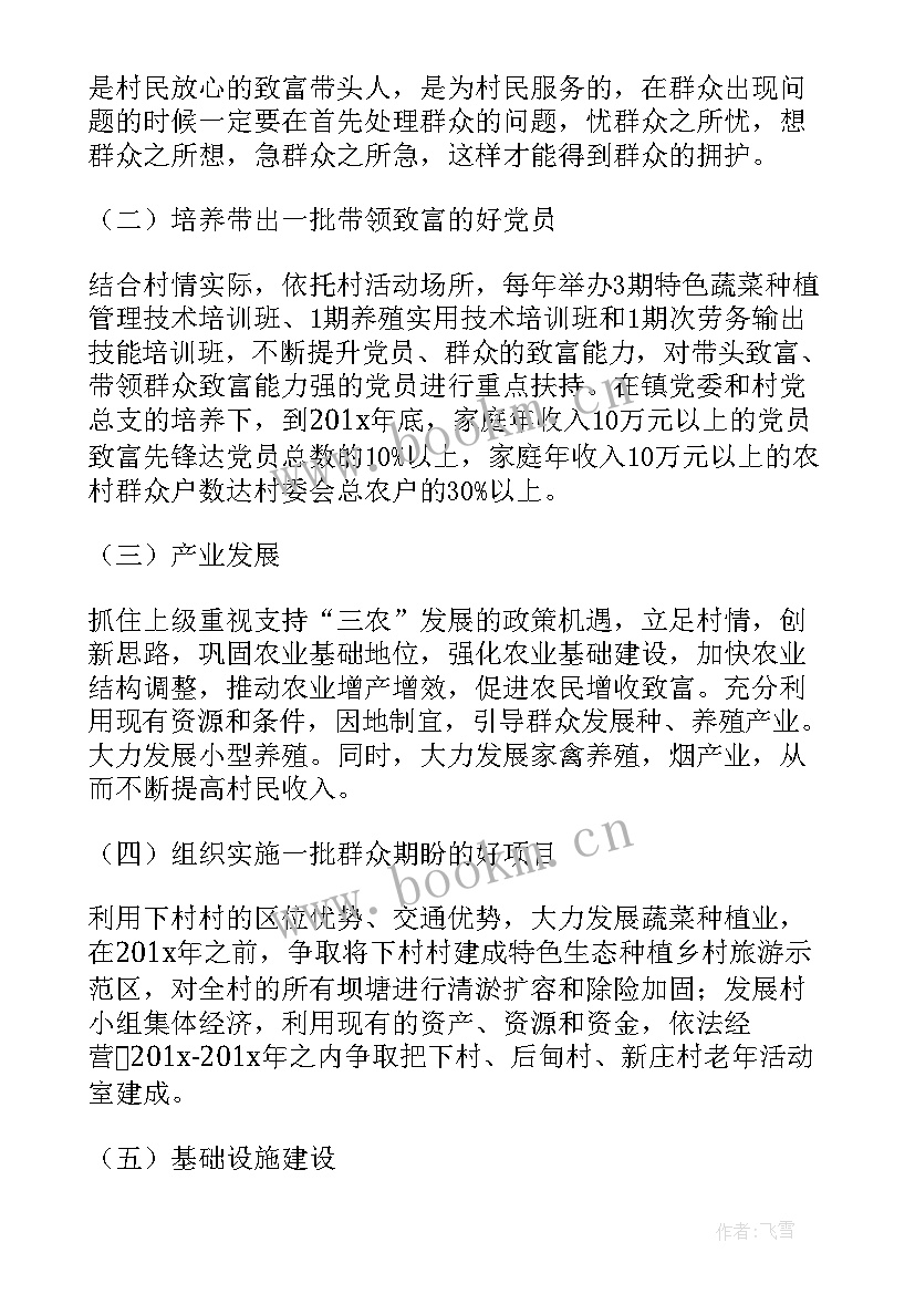 最新乡镇见义勇为工作总结 村级主任工作计划(模板5篇)