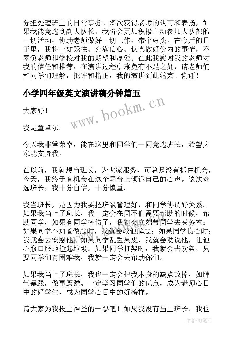 最新小学四年级英文演讲稿分钟 四年级演讲稿(通用10篇)