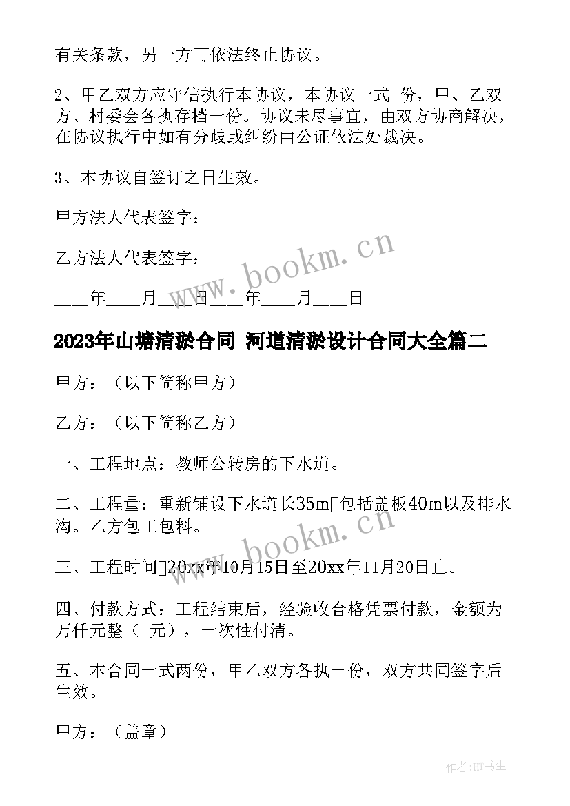 最新山塘清淤合同 河道清淤设计合同(汇总5篇)