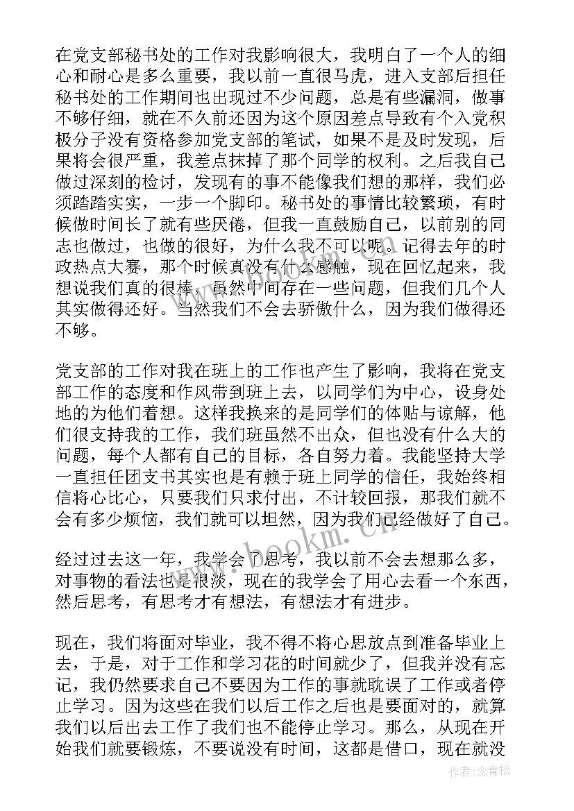 2023年预备党员思想汇报一季度一次还是半年一次 预备党员思想汇报一年(汇总5篇)