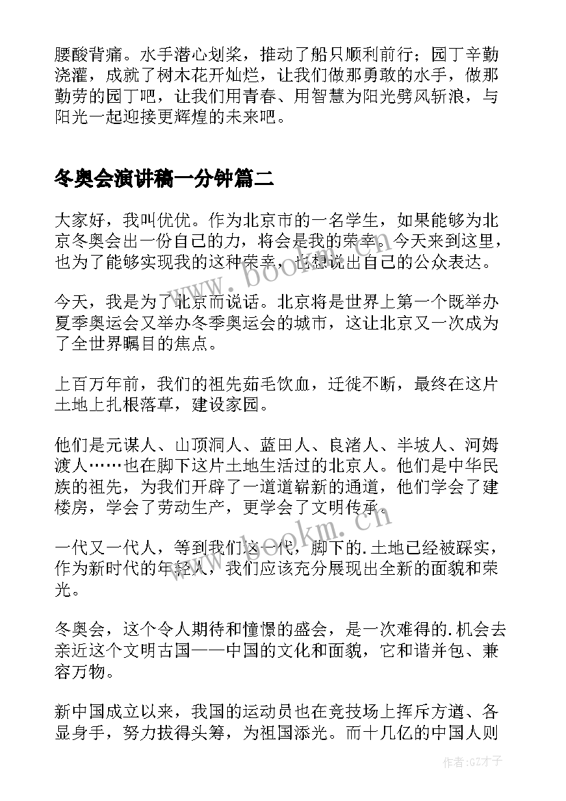 冬奥会演讲稿一分钟 我与公司共成长演讲稿分钟(模板5篇)