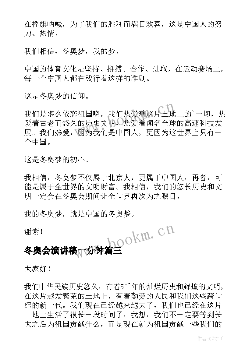 冬奥会演讲稿一分钟 我与公司共成长演讲稿分钟(模板5篇)