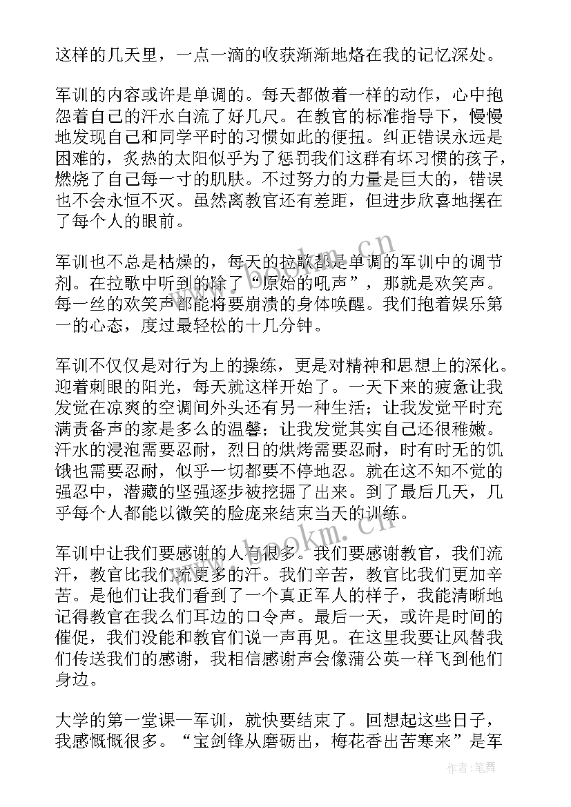 军训演讲稿(大全10篇)