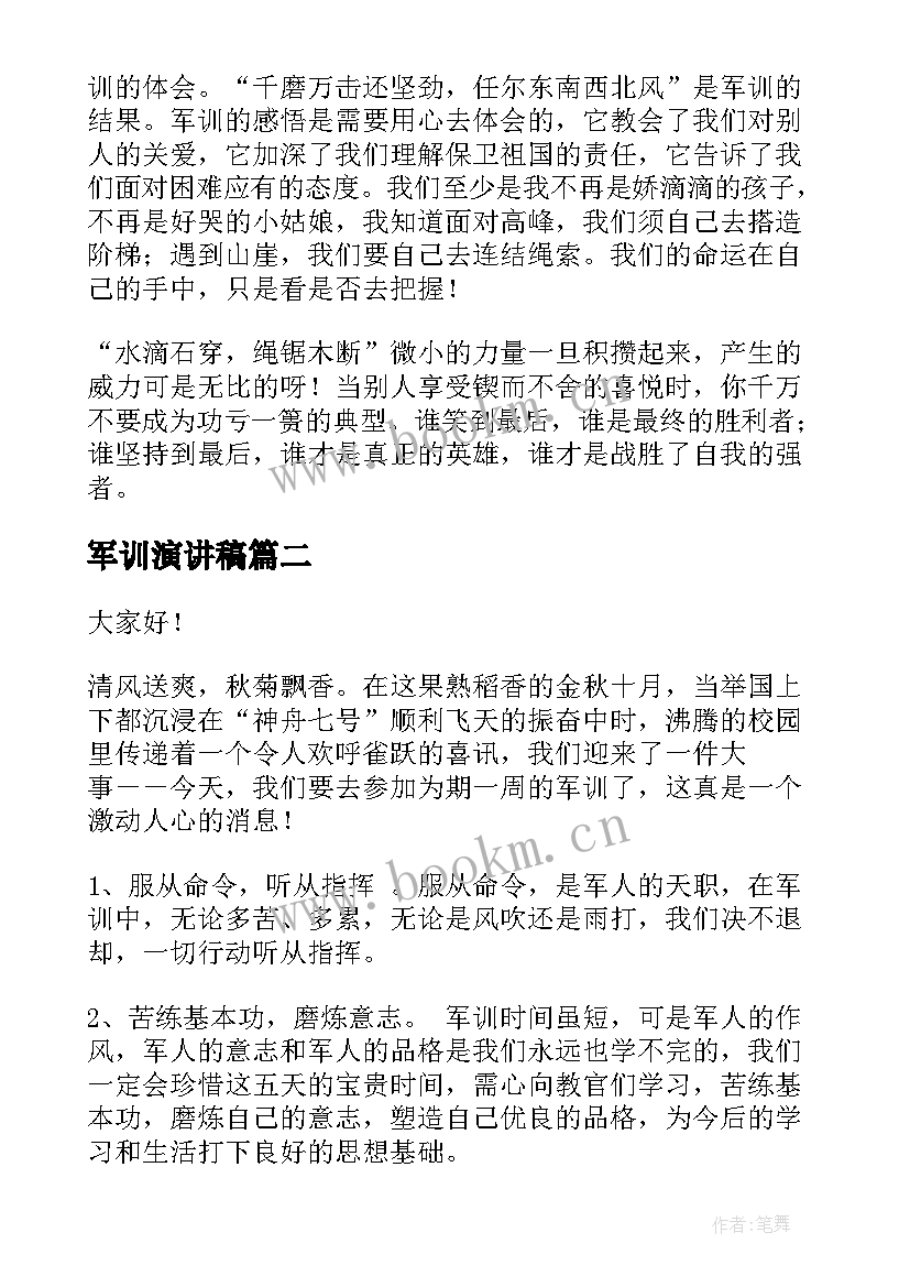 军训演讲稿(大全10篇)