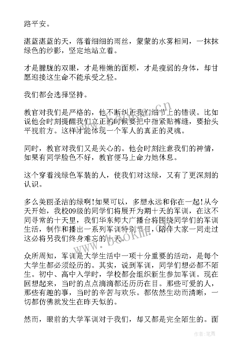 军训演讲稿(大全10篇)