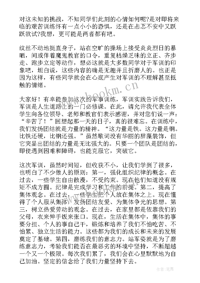 军训演讲稿(大全10篇)