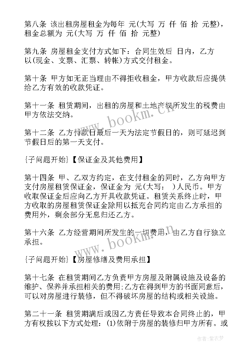 民宿管家合同 租赁房屋违约合同(模板8篇)