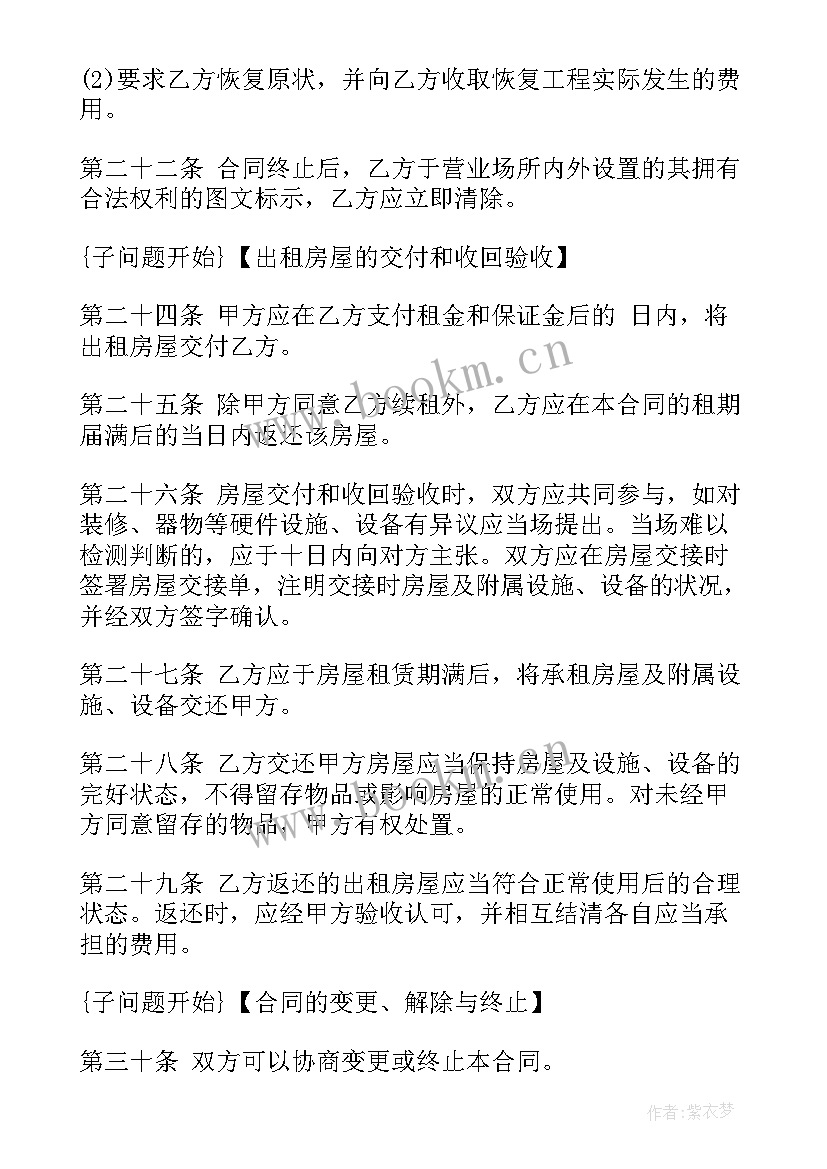 民宿管家合同 租赁房屋违约合同(模板8篇)