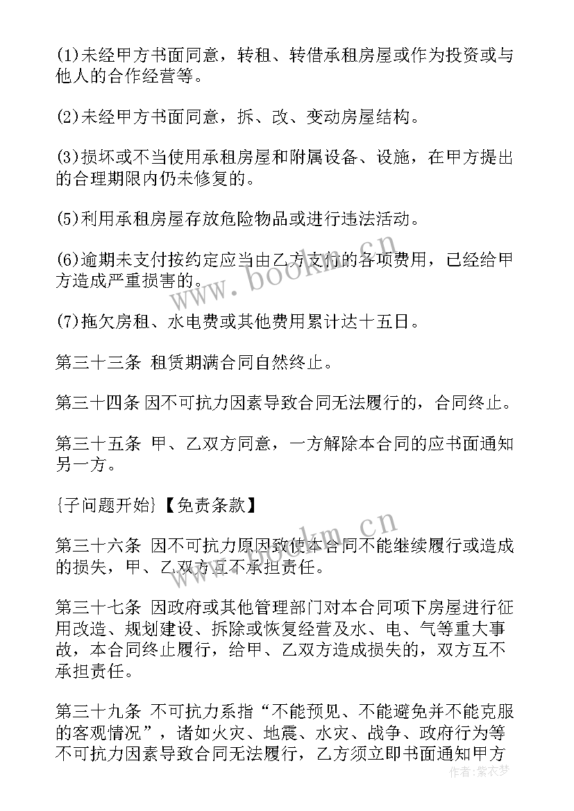 民宿管家合同 租赁房屋违约合同(模板8篇)