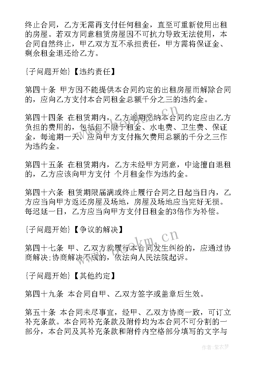 民宿管家合同 租赁房屋违约合同(模板8篇)