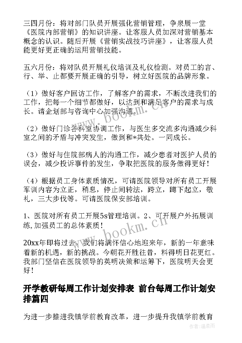 2023年开学教研每周工作计划安排表 前台每周工作计划安排(通用8篇)