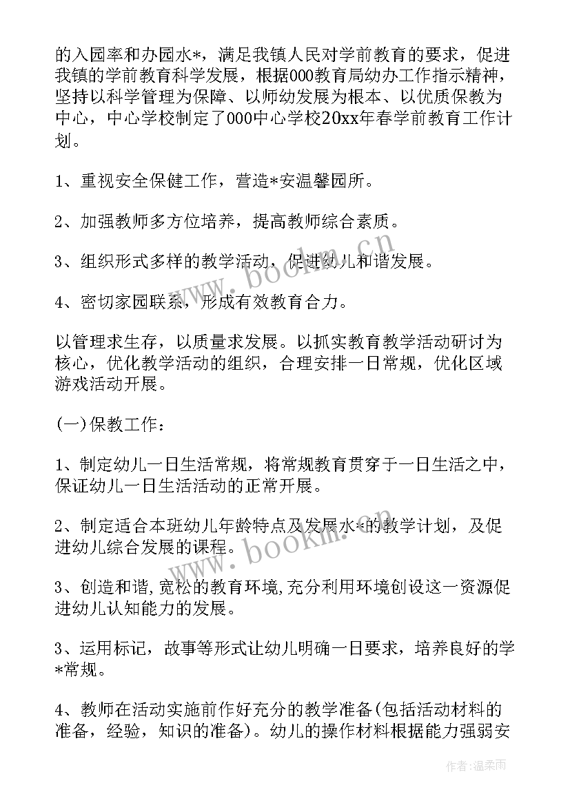 2023年开学教研每周工作计划安排表 前台每周工作计划安排(通用8篇)